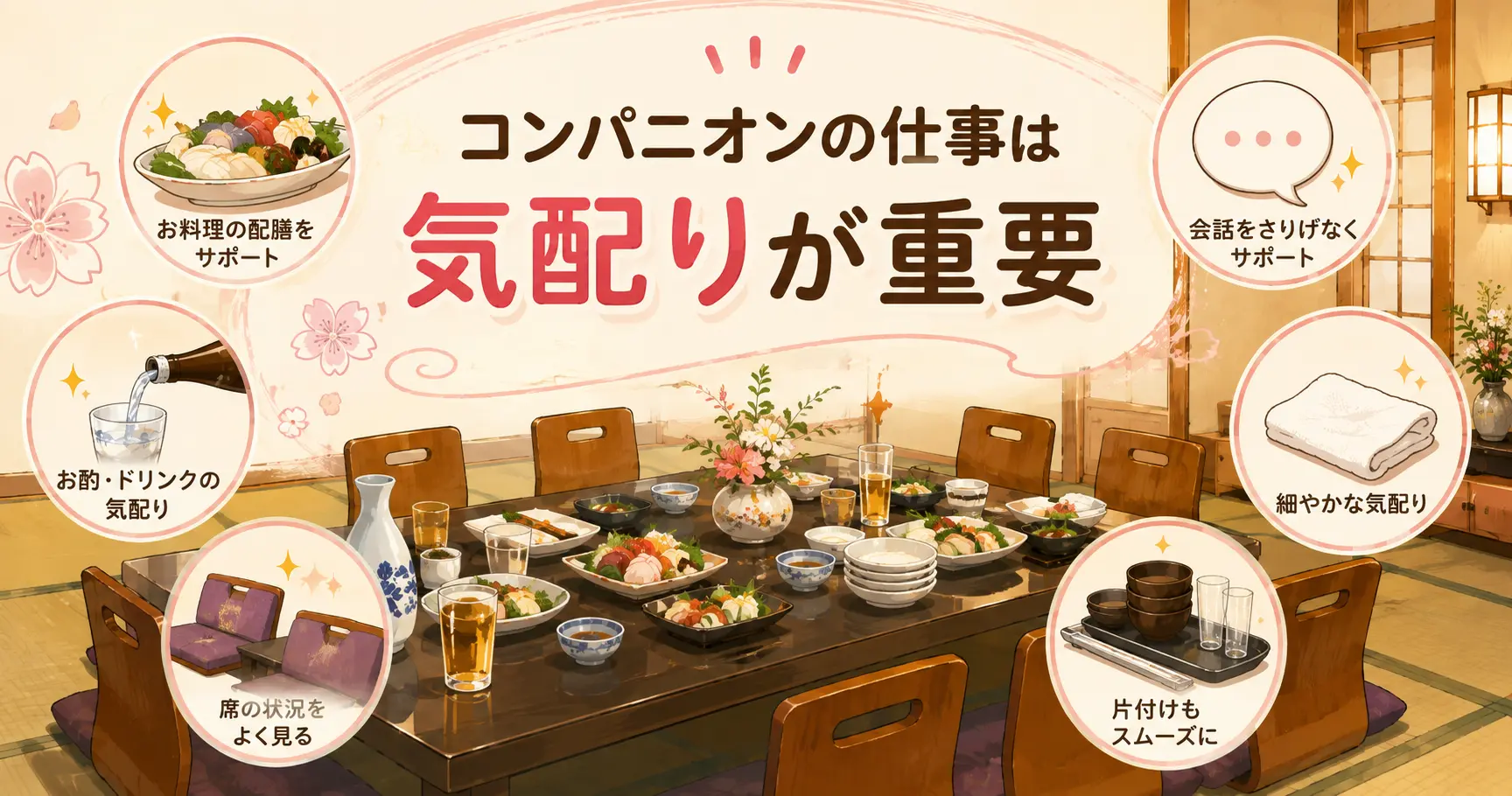コンパニオンの仕事内容は気配りが重要